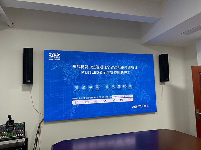遼寧省沈陽市某部項目P1.53LED顯示屏1.jpg